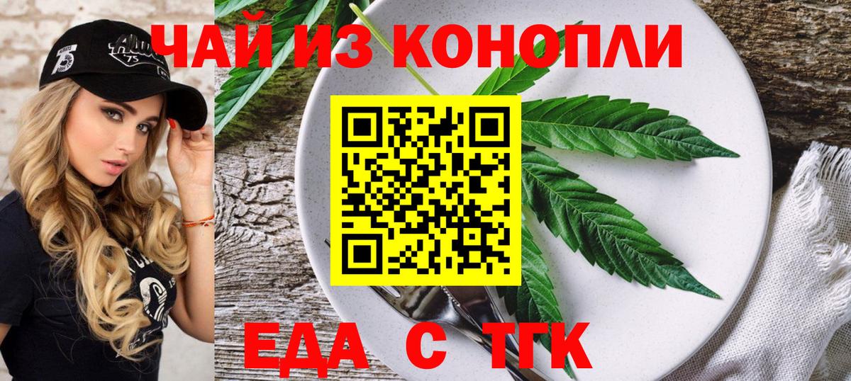 Еда ТГК марихуана  Вход с VPN  Шахты 