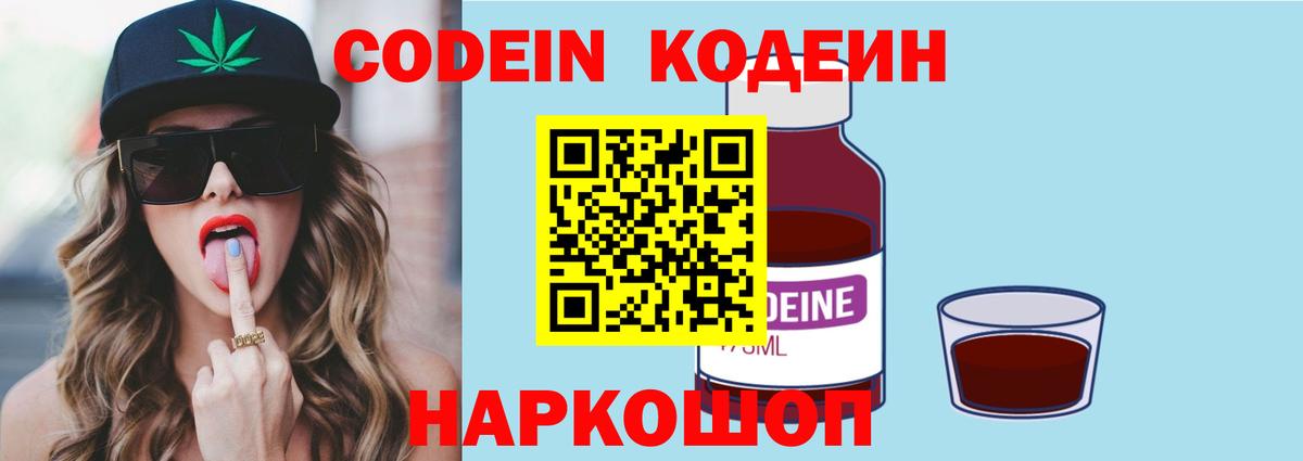 Кодеин напиток Lean (лин) Шахты