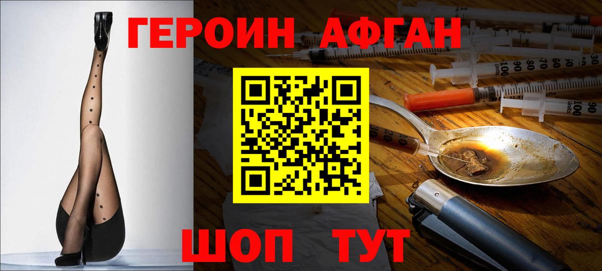 ГЕРОИН хмурый Шахты