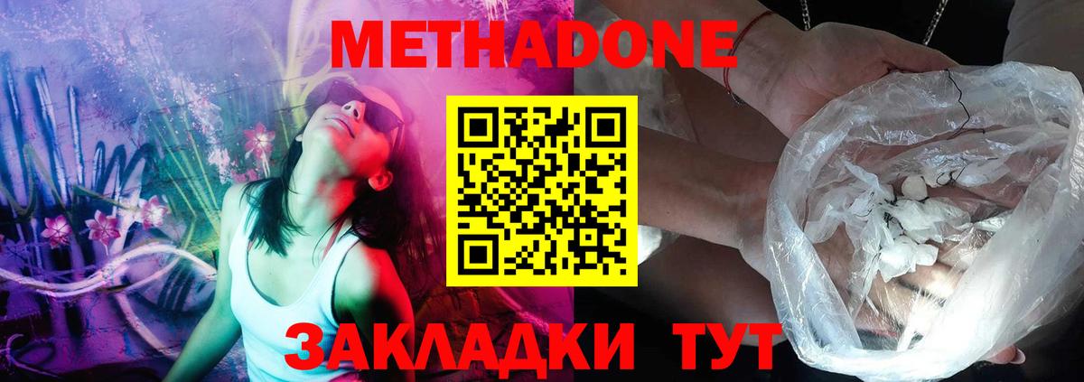 Метадон кристалл  Метадон methadone  Шахты  Вход с VPN 