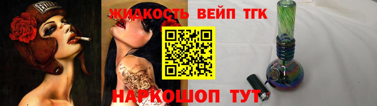Дистиллят ТГК вейп с тгк Шахты